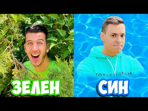 Видео: ИГРАЕМ КРИЕНИЦА, НО САМО В ЕДИН ЦВЯТ!