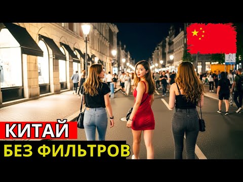 Видео: 15 ШОКИРУЮЩИХ ФАКТОВ о Китае  ТАЙНАЯ СТОРОНА РАСКРЫТА  путешествие