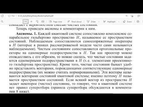 Видео: Лекция 1. О.Г. Смолянов, В.Ж. Сакбаев. Аксиоматика квантовой механики