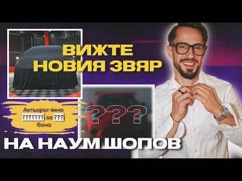 Видео: НОВА КОЛА 👀 ПОВТОРИХ ЛИ ГРЕШКАТА? |🔥ИЛИ🔋