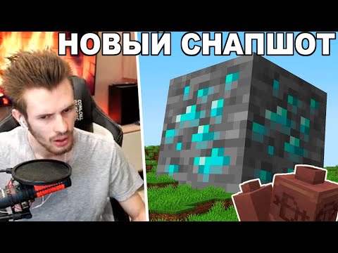 Видео: Реакция Заквиеля на НОВЫЙ СНАПШОТ и АРХЕОЛОГИЮ в Майнкрафте