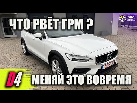 Видео: Чем болеет Volvo V60 Cross Country D4 2.0d и что нужно менять в первую очередь