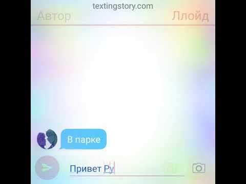 Видео: Переписка Ллойда и Харуми "ПРОЩЕНИЕ" 2 часть