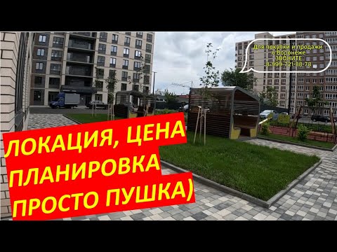 Видео: Дешевле НОВОСТРОЙКУ  в ЦЕНТРЕ ВОРОНЕЖА ВЫ не КУПИТЕ)))