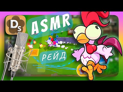 Видео: Меня Рейдит Донатер! 😬 АСМР Звуки Шоколада в Squad Busters, ASMR Gameplay