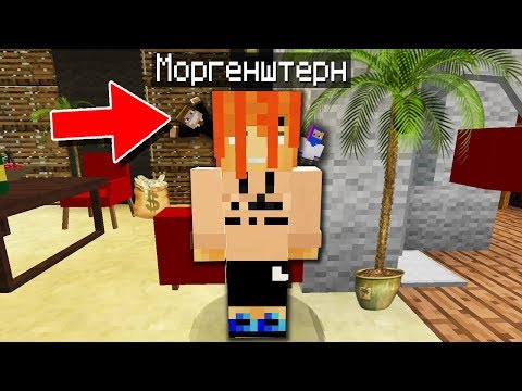 Видео: МЫ МУРАВЬИ СПРЯТАЛИСЬ У МОРГЕНШТЕРНА В ДРЕДАХ В МАЙНКРАФТ | ПРЯТКИ С МУРАВЬЯМИ