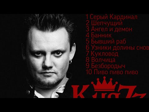 Видео: Топ 10 песен группы "KняZz" (Андрей Князев) (часть 2)