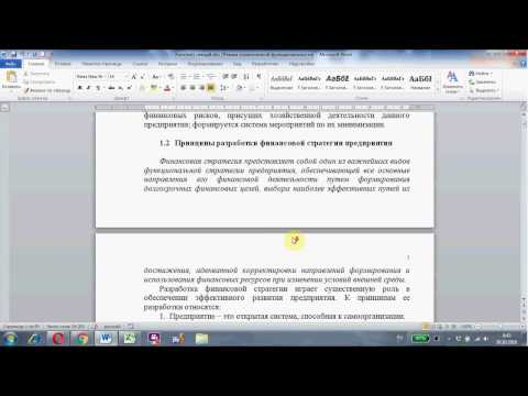 Видео: Работа с закладками в Microsoft Word