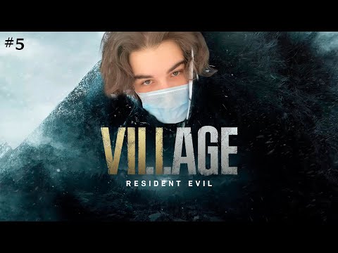 Видео: SKYWHYWALKER ПРОХОДИТ RESIDENT EVIL VILLAGE (#5)