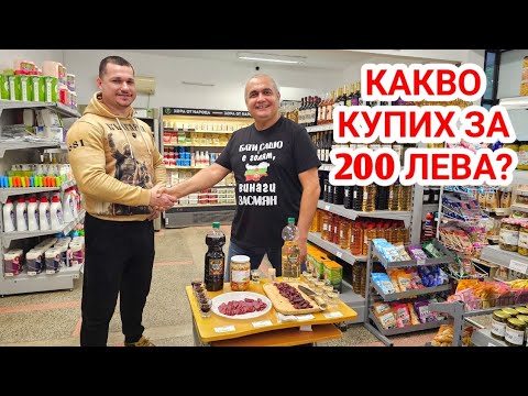 Видео: Какво купих от магазин "Хора от народа"? Качествена и  вкусна храна на достъпна цена!