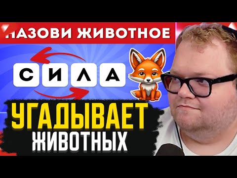 Видео: T2x2 СМОТРИТ: Угадай 60 животных по буквам / EMOJI COOL 😎