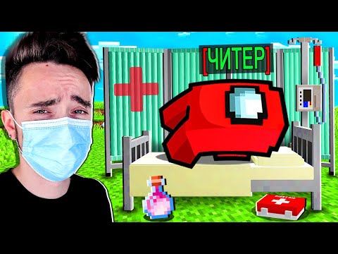 Видео: ПРЕДАТЕЛЬ ВПЕРВЫЕ ЗАБОЛЕЛ В AMONG US МАЙНКРАФТ!