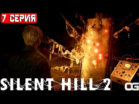 Видео: SILENT HILL 2 REMAKE | 7 СЕРИЯ | "ДРУГАЯ" БОЛЬНИЦА БРУКХЕЙВЕН | САЙЛЕНТ ХИЛЛ 2 | 2024
