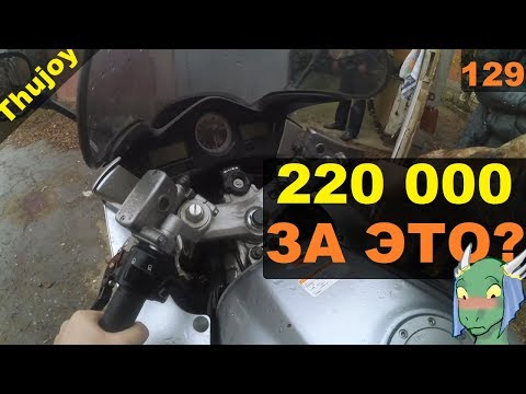 Видео: 220 000 за это? а хотя может быть...