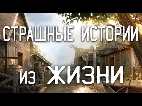 Видео: СТРАШНЫЕ ИСТОРИИ НА НОЧЬ / СТРАШНЫЕ ИСТОРИИ ПРО ОБОРОТНЕЙ / СТРАШНЫЕ ИСТОРИИ ПРО ДЕРЕВНЮ / ВЕДЬМЫ