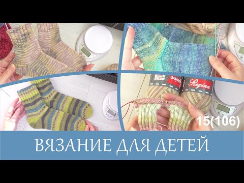 Видео: Новые носочки из новой пряжи. Летнее платье для девочки почти готово.