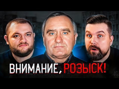 Видео: НАХОДИТСЯ В РОЗЫСКЕ - ОРСКИЙ МАНЬЯК