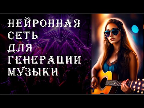 Видео: Нейронная сеть для генерации музыки - Bandlab.com