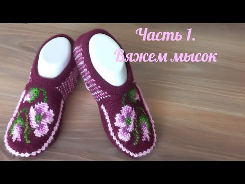 Видео: Вяжу еще одну красоту🌺присоединяйтесь🧶🧶   Часть.1. Вяжем мысок ➡️ряд за рядом