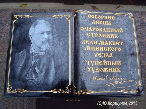 Видео: Н.С.ЛЕСКОВ. ЖИЗНЬ - Санкт-Петербург (часть №3) - фильм Олега Лагуткина