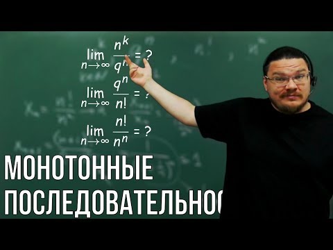 Видео: Предел монотонной последовательности. Теорема Вейерштрасса | матан #010 | Борис Трушин |