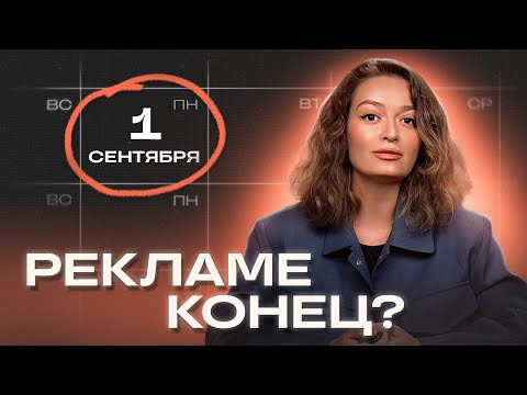 Видео: Запрет рекламы с 1 сентября в Инстаграм | Пошаговый план
