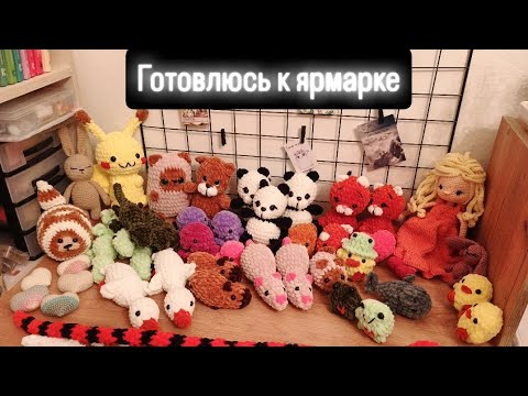 Видео:  Готовлюсь к ярмарке/ Извязываю плюш/Готовые работы