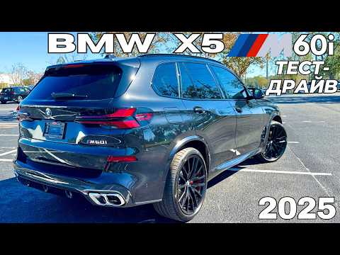 Видео: BMW X5 M60i вместо Cayenne и GLE AMG? Тест-драйв и обзор