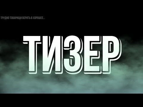 Видео: Тизер трейлер | Проект Phoenix Village
