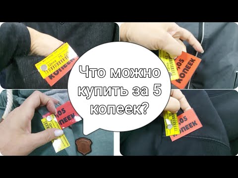 Видео: Магазин "Мегахенд. "Новый завоз!Акция-вещи за 5 копеек!  А какие????