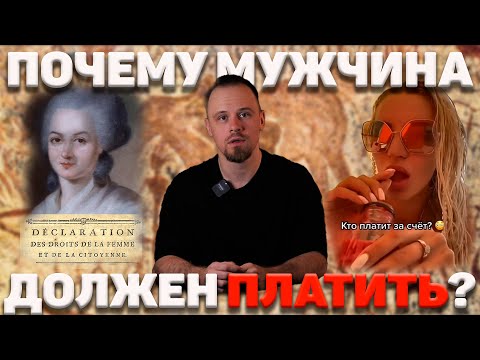 Видео: Равенство полов. Происхождение и последствия