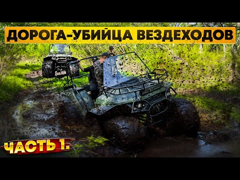 Видео: Испытания квадроцикла-вездехода Дозер на Танковой дороге. Какие колеса покажут себя лучше?