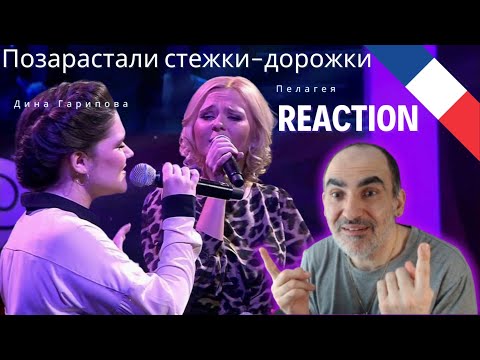 Видео: Пелагея и Дина Гарипова - Позарастали стежки-дорожки ║ Réaction Française  !