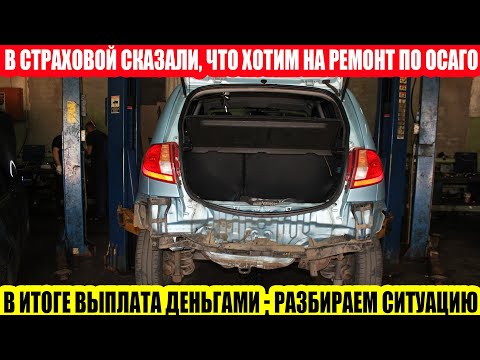 Видео: ОСАГО: АВТОЭКСПЕРТЫ ОТКАЗЫВАЮТ, АВТОЮРИСТЫ НЕ ДАЮТ ГАРАНТИИ//РАЗБИРАЕМ СИТУАЦИЮ