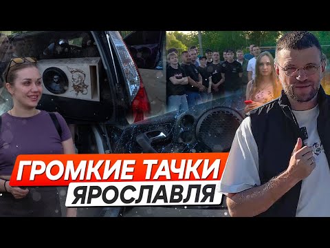 Видео: Автозвук в Ярославле: громкие тачки и незабываемые моменты!
