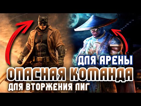 Видео: Injustice 2 Mobile - Рейден И Рыцарь Ужаса -  Одно Касание И Ты Проиграл - Инджастис 2 Мобайл
