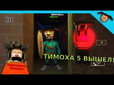 Видео: 🩸5 НОЧЕЙ С ТИМОХОЙ 5 ОСТРОВ ВЫШЕЛ!🩸ПОЛНОЕ ПРОХОЖДЕНЕ СМОТРИ КАКОЙ ВКУСНЫЙ ПИРОЖОК 5