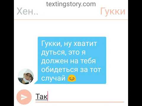 Видео: BTS. Переписка #1 (Чонгук/Тэхён)