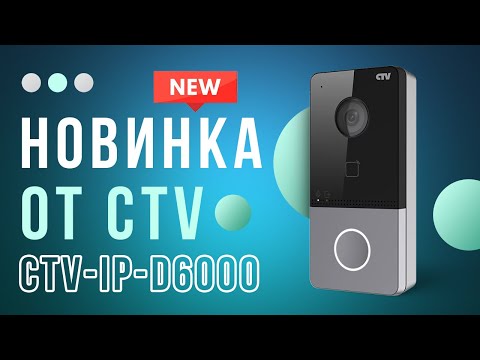 Видео: 🏠 IP Панель CTV — Идеальна для квартиры и дома!