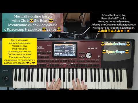 Видео: 4.Урок за видове мажорни ладове и упражнения теория и практика