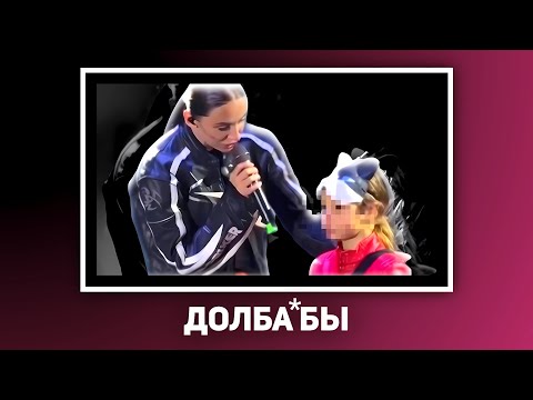 Видео: Мия Бойко НЕ унизила девочку! Разбор концерта с квадробершой