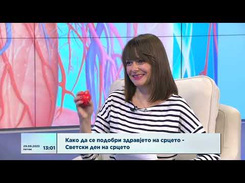 Видео: Како да се подобри здравјето на срцето - Светски ден на срцето