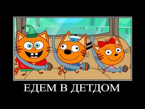 Видео: ПОПРОБУЙ НЕ ЗАСМЕЯТЬСЯ 🤣 ТРИ КОТА