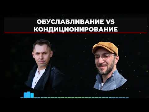 Видео: ОБУСЛАВЛИВАНИЕ В ДИЗАЙНЕ ЧЕЛОВЕКА || ОТКРЫТЫЙ РАЗГОВОР || ЛИВШИЦ ЛЕВ