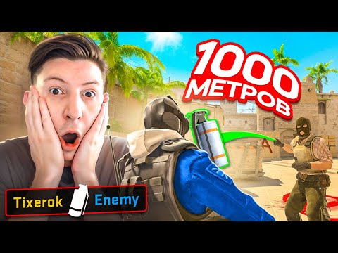 Видео: УБИЛ СМОКОМ ЧЕРЕЗ ВСЮ КАРТУ. ШАНС 1 НА МИЛЛИОН В CS2 / PUBG