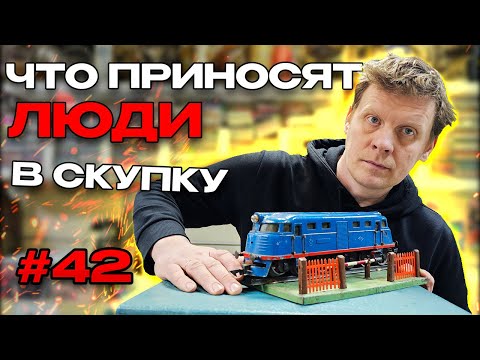 Видео: ЧТО ПРИНОСЯТ ЛЮДИ В СКУПКУ №42