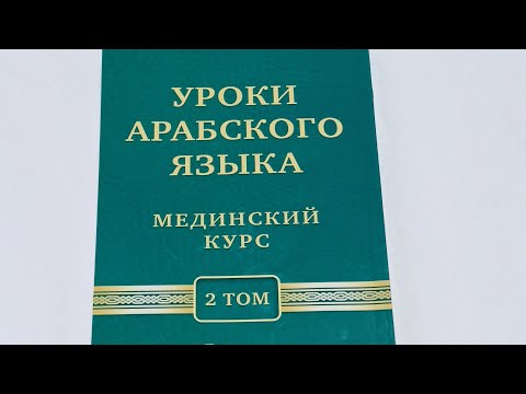 Видео: МЕДИНСКИЙ курс 2-том. Урок 1. Часть 2.