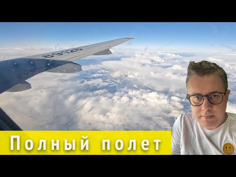 Видео: Полный полет на Суперджете из Москвы в Санкт-Петербург. Не выключал камеру от взлета до посадки. 4K