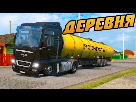 Видео: Зачем я срезал через Деревню? - Euro Truck Simulator 2