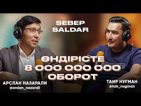 Видео: 5 жұлдызды қонақ үйлерге қалай тауар сатуға болады?